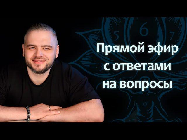 Беседы с ответами на вопросы + энергомедитация