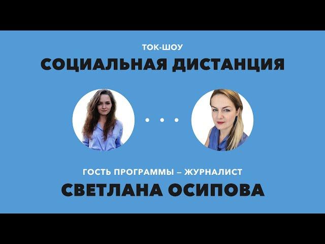 Добровольно-принудительный карантин – «Социальная дистанция» – 30 июня