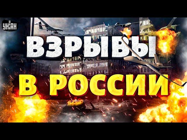 Россия содрогнулась от взрывов! Под ударом Ростов, Москва, Брянск. Атакованы жирные цели