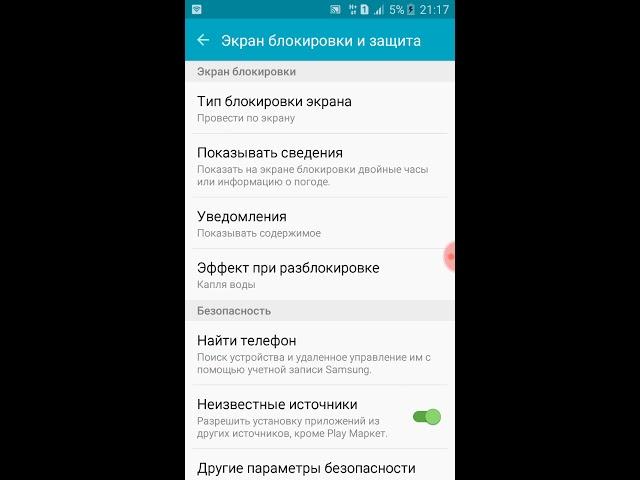 Как убрать блокировку экрана на андроид