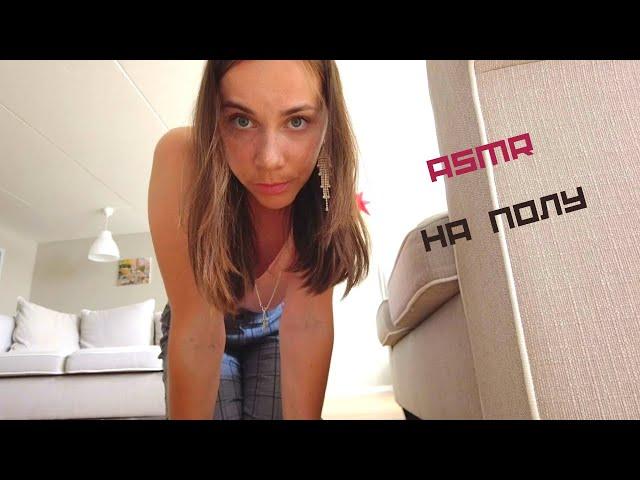 АСМРЗАБОТА О ТЕБЕASMRCARING FOR YOU