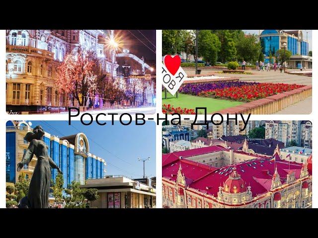 Переезд на ПМЖ в Ростов-на-Дону Ч.1