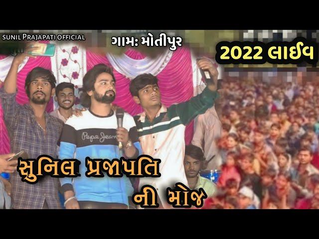 sunil Prajapati !! live program motipura !! 2022New