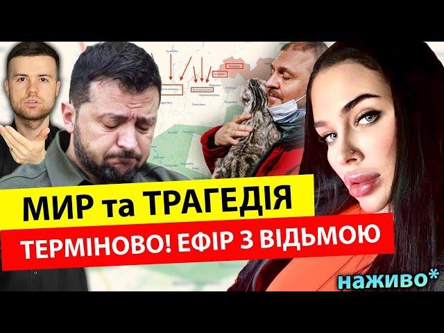 Я стояла з Путіним і бачила П0Л0НЕНUХ  МАРІЯ ТИХА: У мене відчуття про НОВУ ОКУПАЦІЮ. Мир БУДЕ⁉️