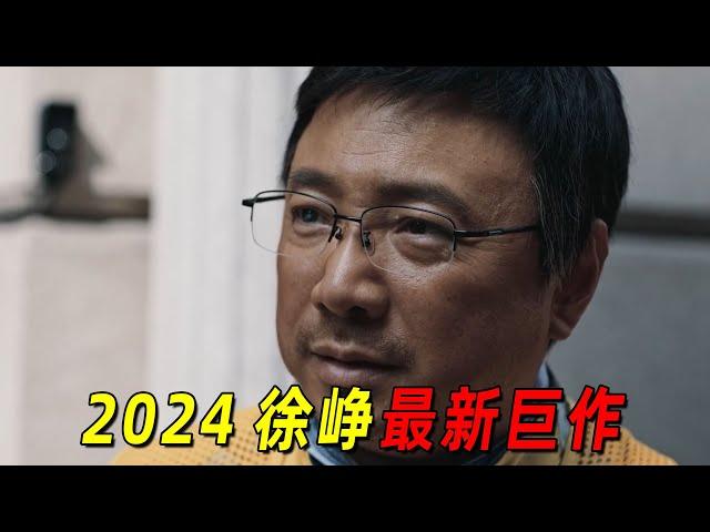 “徐峥”失业后竟转行送外卖！为了成为单王差点丧命！2024徐峥最新力作《逆行人生》