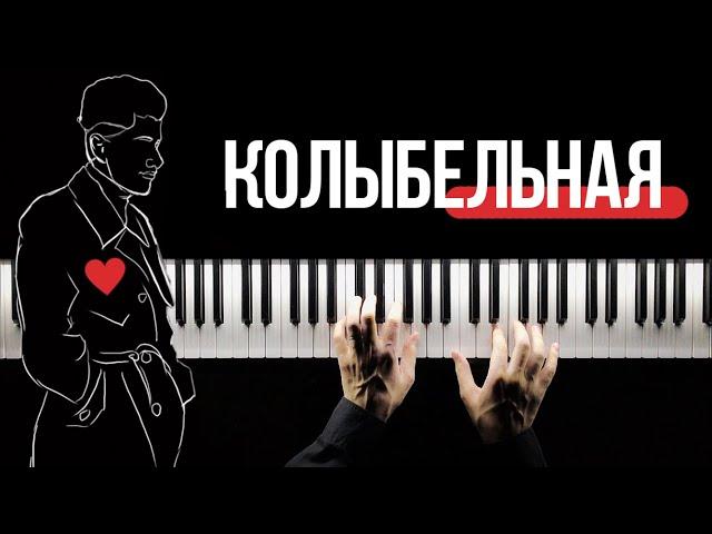 Rauf & Faik - колыбельная - На Пианино