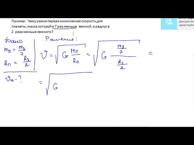 Пример задачи на первую космическую скорость