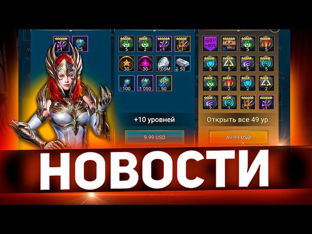 Купил пропуск кузни! Сошел с ума или правильно? Raid shadow legends