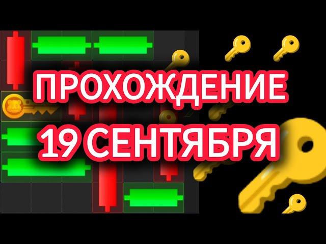 18 19 сентября МИНИ ИГРА ХАМСТЕР КОМБАТ mini game hamster kombat #hamsterkombat #хамстер