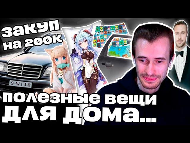 Чат ТРАТИТ ДЕНЬГИ Заквиеля | Нагрели на 200К | "Важные" товары для дома | Нарезка Заквиеля