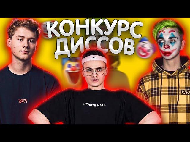 КОНКУРС ДИССОВ НА МОКРИВСКОГО / БУСТЕР, ЭКСАЙЛ, ГУАКАМОЛЕ MOKRIVSKIY DISS BUSTER EXILE