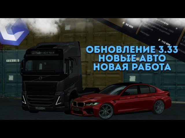 ОБНОВЛЕНИЕ 3.33!НОВАЯ РАБОТА, НОВЫЕ АВТО, ОБНОВЛЁННЫЕ BMW M5 F10 И MERCEDES E63s - CCDPlanet MTA