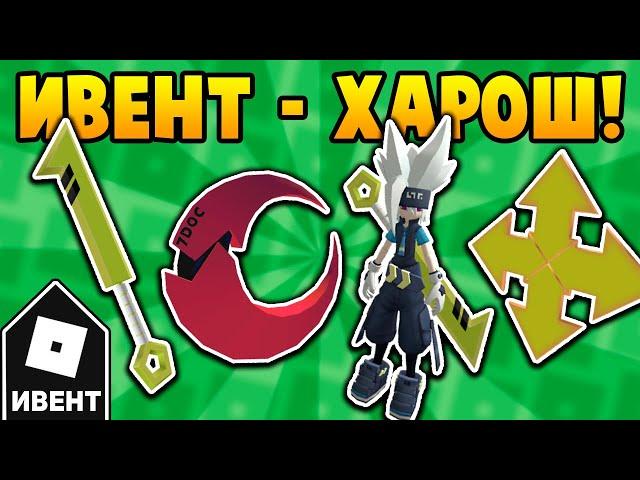 [ИВЕНТ] Как получить ВСЕ ВЕЩИ в AOTU World | Roblox