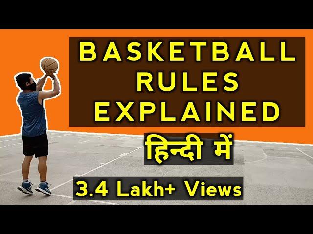 Basketball Rules In Hindi |  बास्केटबॉल के नियम | Basketball Tutorial For Beginners in Hindi