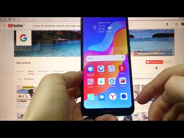 Honor 8A JAT-LX1 Как удалить пароль, пин код, графический ключ