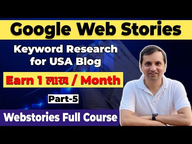 Keyword Research | How to Start Web Stories & Earn Money in 2023 | FREE Web Story Course 2023