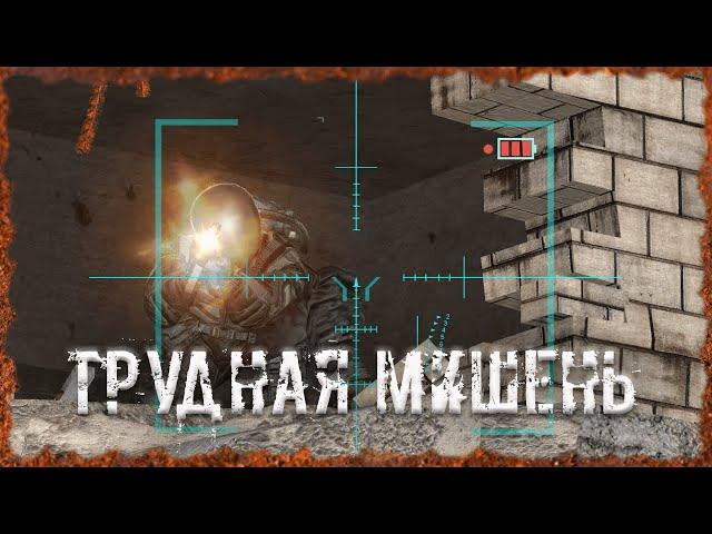 Трудная мишень S.T.A.L.K.E.R. ОП-2.2 Народная Солянка