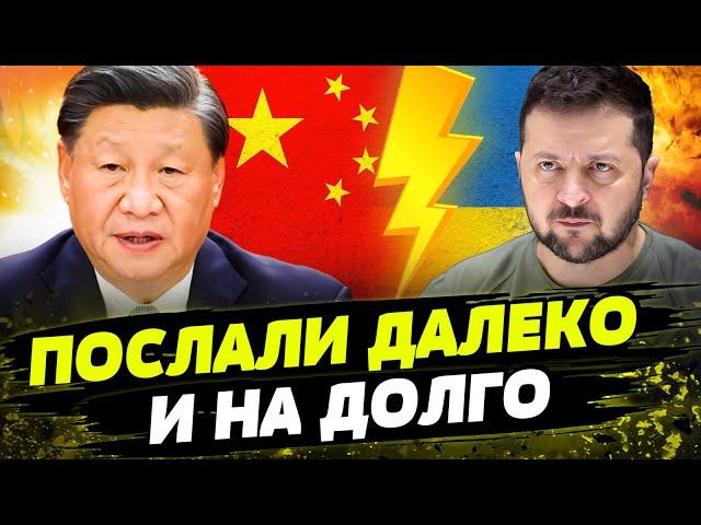 Мирный план от Китая НЕ ПРОЙДЕТ! Почему Киев отвергает идеи КНР?