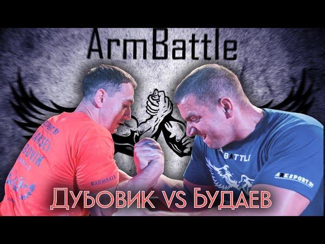 ARMBATTLE MINSK - 2019 ДУБОВИК VS БУДАЕВ