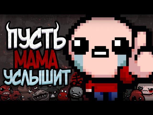  Айзек Глазами Новичка! ► The Binding of Isaac Rebirth Repentance | Исповедь Новичка