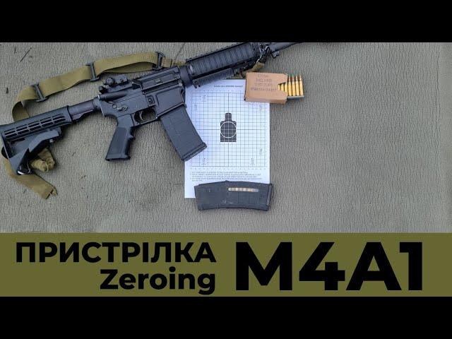 Пристрілка Zeroing  M4A1