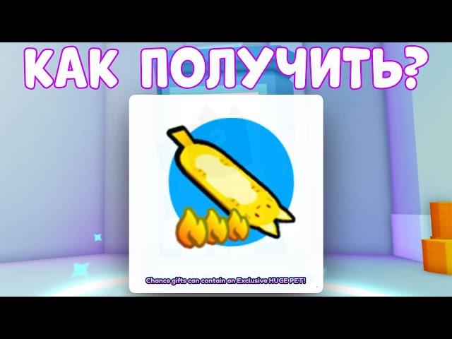 *БАГ* КАК ПОЛУЧИТЬ GOLD CAT HOVERBOARD в СИМУЛЯТОРЕ ПИТОМЦЕВ X! ROBLOX