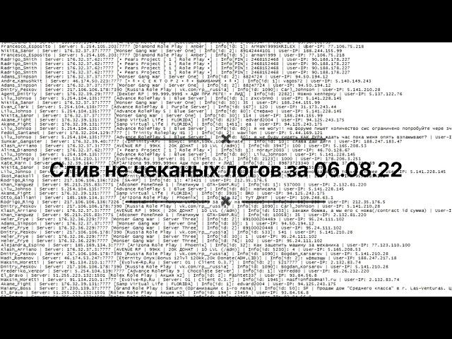 СЛИВ ЛОГОВ САМП + КРМП | 06.08.2022 #shorts