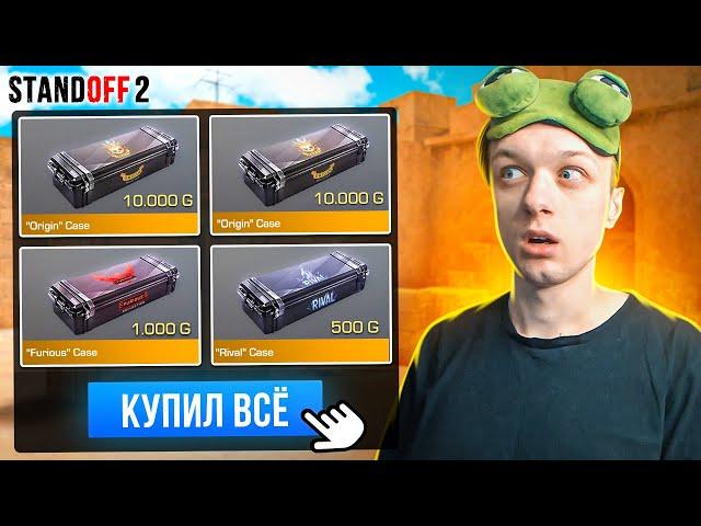 ПОКУПАЮ ВСЕ ДОРОГИЕ КЕЙСЫ ЗА КАЖДУЮ СМЕРТЬ ТИММЕЙТОВ (STANDOFF 2)