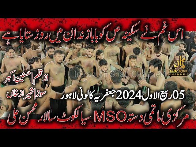 Is Gham Ne Sakina sa Ko Baba Zindan Mein | Sangat MSO Sialkot | 05 Rabi Ul Awal 2024 Jaffria Colony