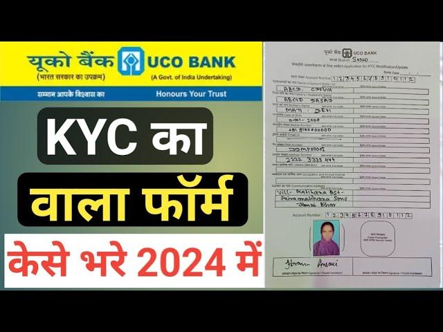 UCO का Kyc फॉर्म कैसे भरे ।। How to ekyc form fillup बंद खाता को चालू कराए केवाईसी से