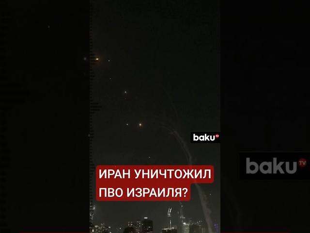Иран начал новые ракетные удары по Израилю, предположительно уничтожив систему ПВО