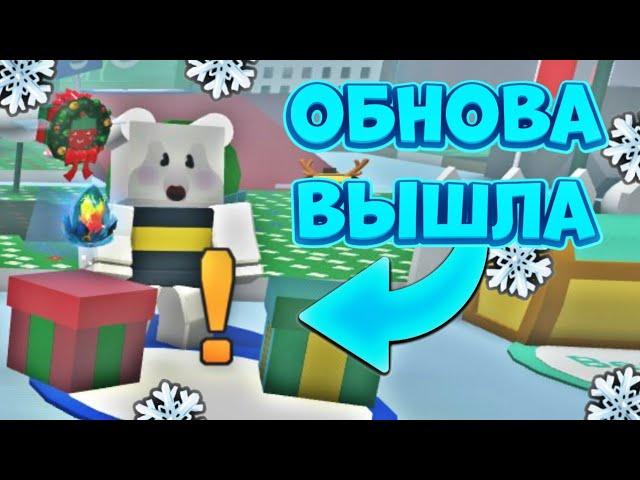 ОНЕТТ ВЫПУСТИЛ БИСМАС НЕ КЛИКБЕЙТ‼️ Bee Swarm Simulator