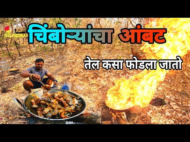 भरलेल्या चिंबोरीचा आंबट (कालवण)| राई तेल फोडायची पद्धत | Crab Curry | Best Crab Recipe | Cooking |