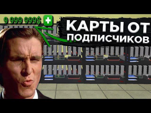 это лучшая карта от ПОДПИСЧИКА в пк симулятор #7 | PC simulator