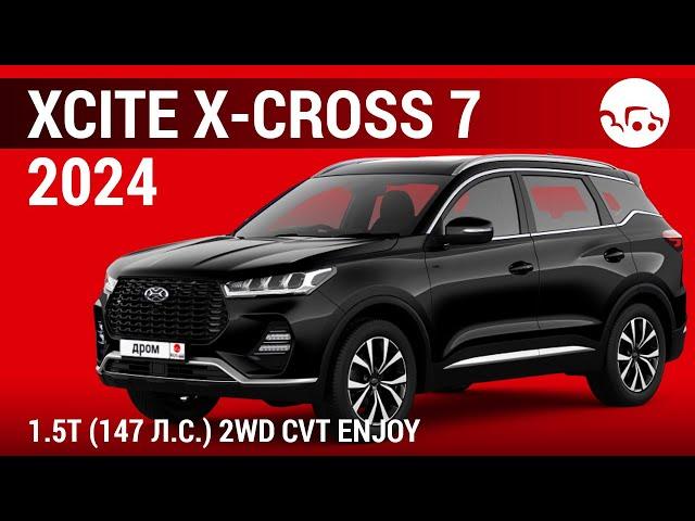 Xcite X-Cross 7 2024 1.5T (147 л.с.) 2WD CVT Enjoy - видеообзор