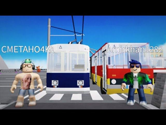 Парад троллейбусов в Roblox. #троллейбус #roblox