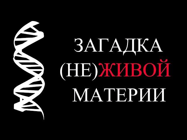 Ген, меняющий законы физики | Почему жизнь фундаментальна | ALI