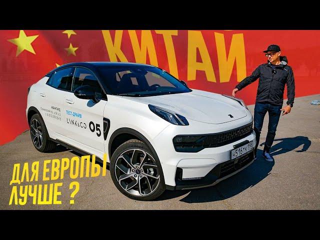 Та же ТУГЕЛЛА, ТОЛЬКО ЛУЧШЕ! Обзор и тест LYNK & CO 05 на ТУРБО МАКСИМАЛКАХ в России.