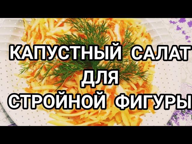 ГЕРМАНИЯ.  ПРАВИЛЬНОЕ ПИТАНИЕ. КАПУСТНЫЙ САЛАТ ОТ БАБУШКИ РАИ! БЫСТРО И ВКУСНО 