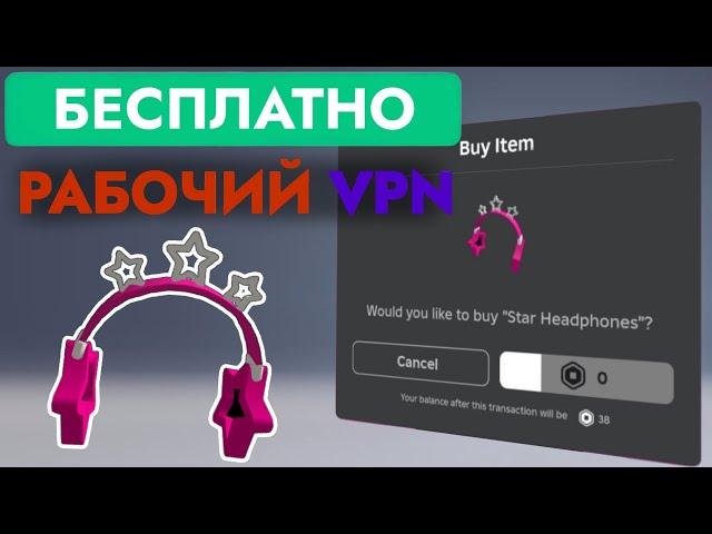 КАК ПОЛУЧИТЬ НОВЫЕ БЕСПЛАТНЫЕ ЗВЁЗДНЫЕ НАУШНИКИ В РОБЛОКС НА ТЕЛЕФОН | Star Headphones Roblox