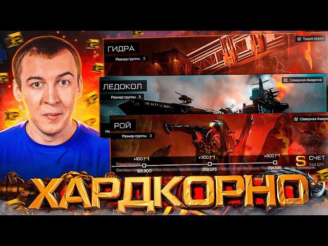 ОБНОВЛЕННЫЙ РОЙ, ГИДРА и ЛЕДОКОЛ ХАРДКОР в WARFACE