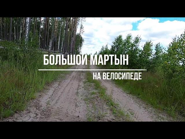 Озеро Большой Мартын. Марий Эл. 01.07.2020