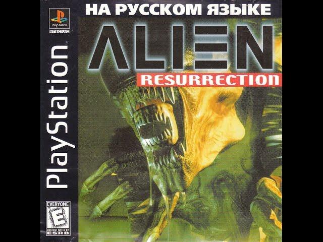 Alien Resurrection [Rus Text] [Koteuz]