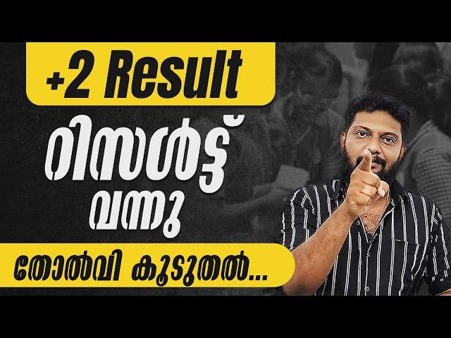 Plus Two Result Announced | 77.81% വിജയം | Say Exam Updates | Say | Revaluation |