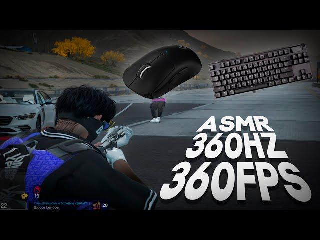 ASMR GTA5RP / 360 FPS 360 HZ / GTA5RP DAVIS