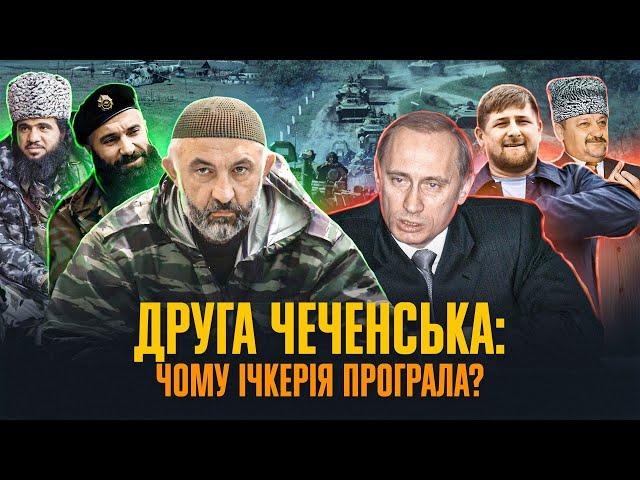 Друга Чеченська війна: завоювання, геноцид, упокорення | Максим Майоров