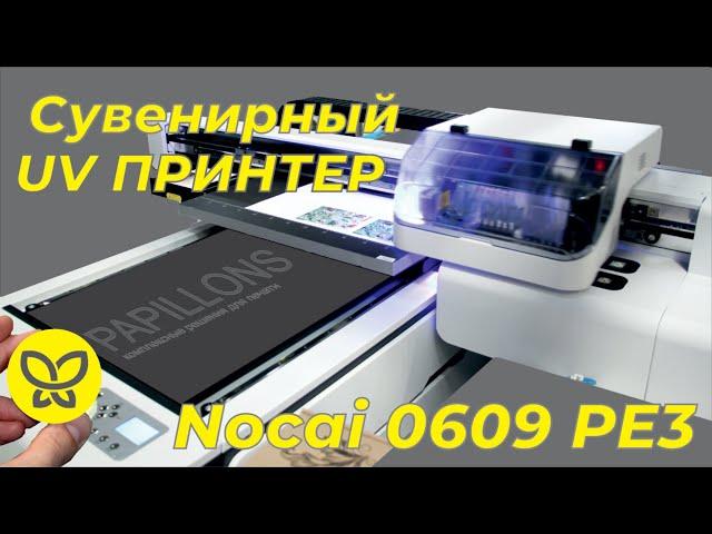 Nocai UV0609PEIII Почему это лучший сувенирный УФ принтер? Все подробности в этом обзоре!