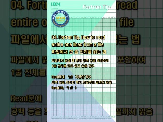 04  Fortran Tip, How to read entire one line from a file