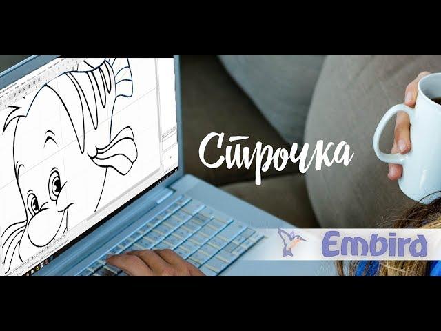 Уроки Embird: Создаем дизайн строчкой. Рыбка "Флаундер"