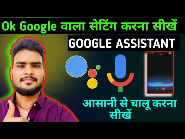 Ok Google setting kaise on kare | Google assistant setting kaise chalu kare | Google gemini setting